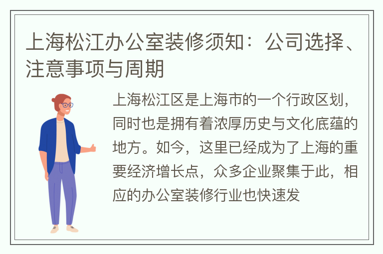 上海上海松江办公室装修