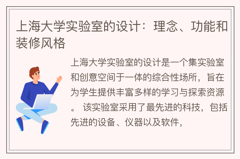 上海大学实验室的设计
