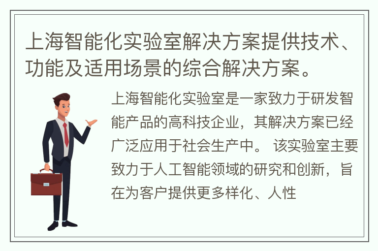 上海智能化实验室解决方案