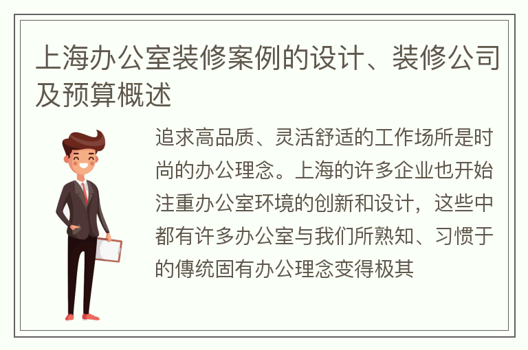 上海上海办公室装修案例