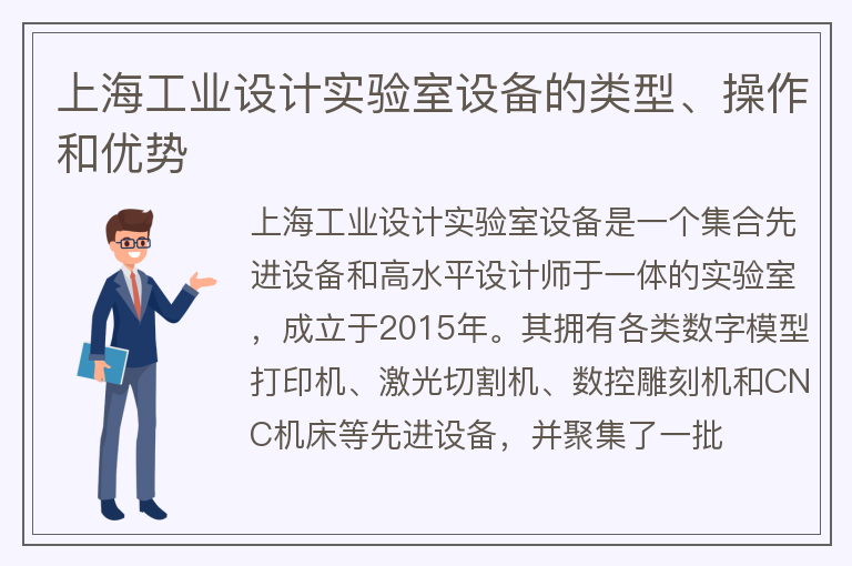 上海工业设计实验室设备