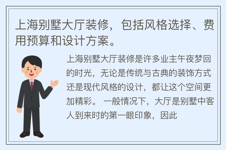 上海别墅大厅装修