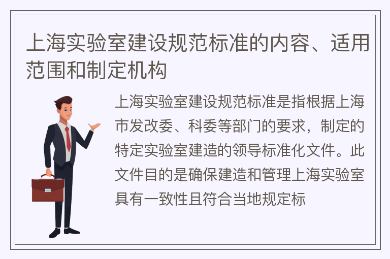 上海实验室建设规范标准