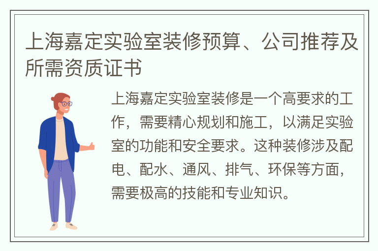 上海嘉定实验室装修